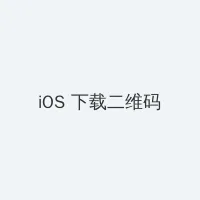 奈奈和熏的sm日记 iOS客户端下载二维码